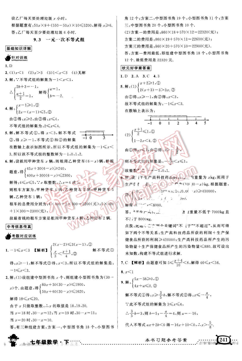 2016年黄冈状元成才路状元大课堂七年级数学下册人教版 第22页