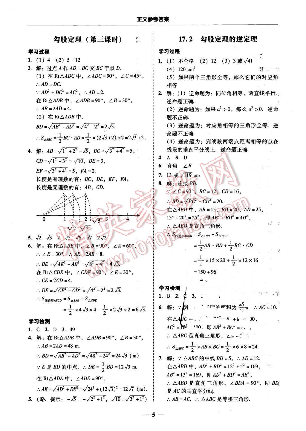 2016年易百分百分导学八年级数学下册 第5页