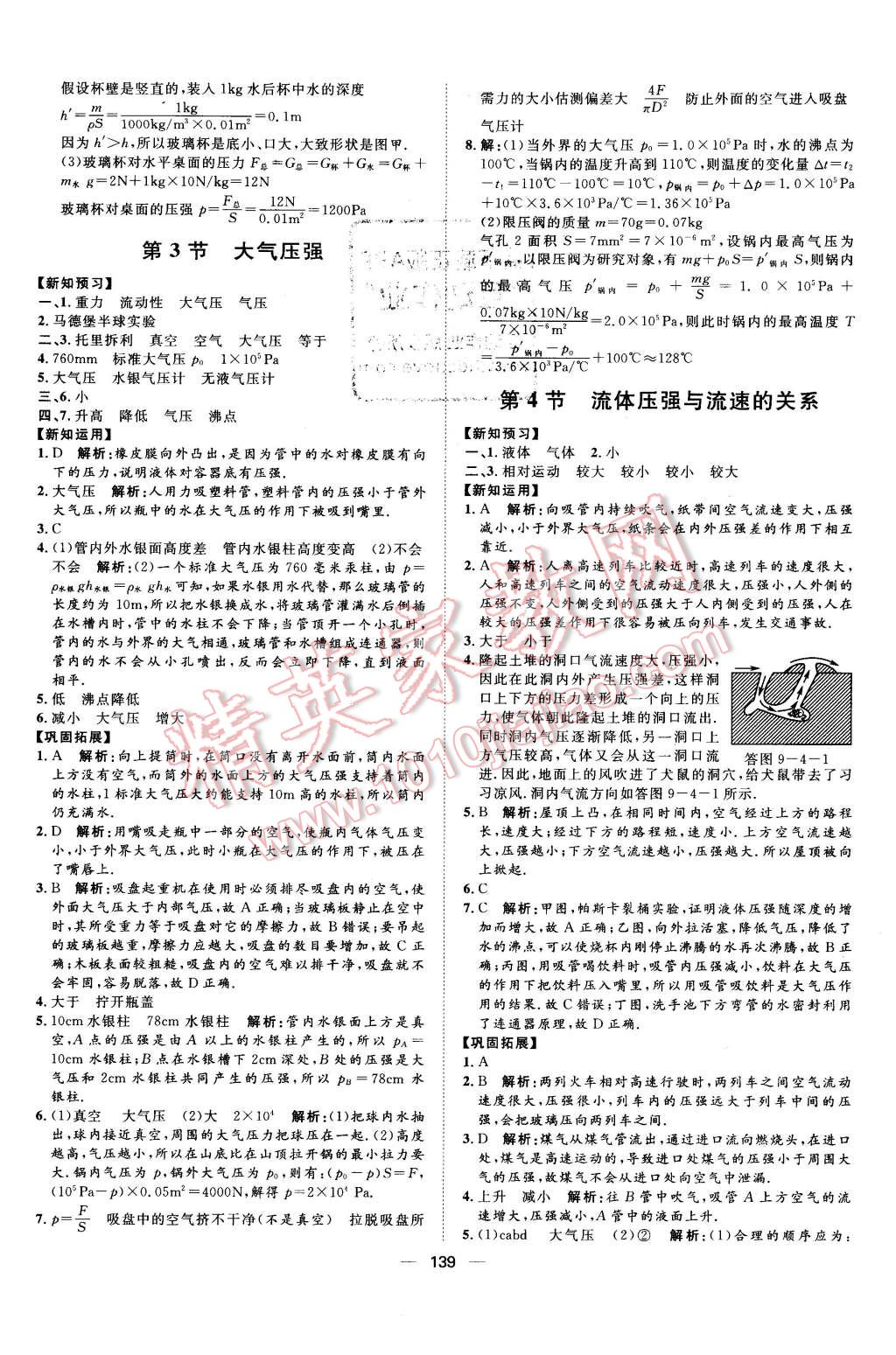 2016年練出好成績八年級物理下冊人教版 第7頁