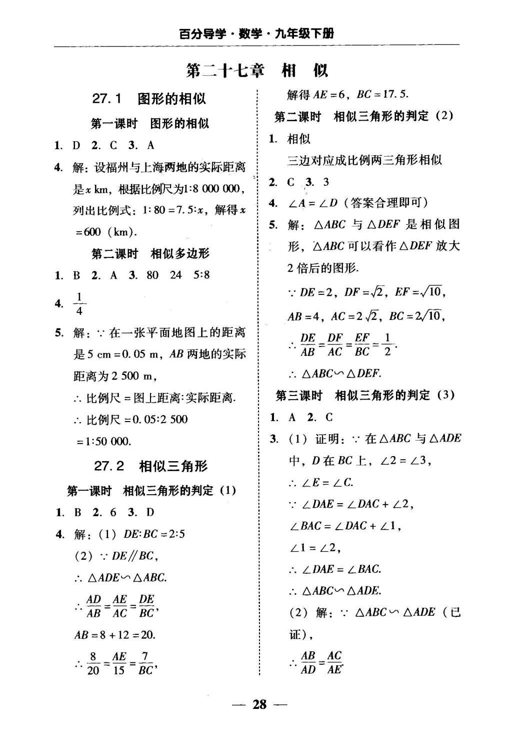 2016年易百分百分导学九年级数学下册 五分钟基础知识课课清第22页