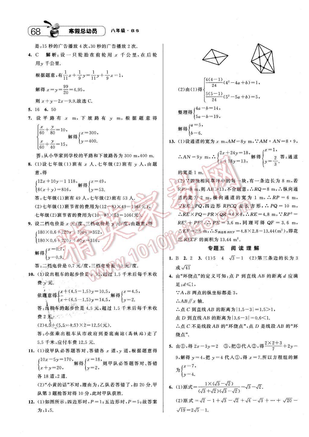 2016年经纶学典寒假总动员八年级数学北师大版 第10页