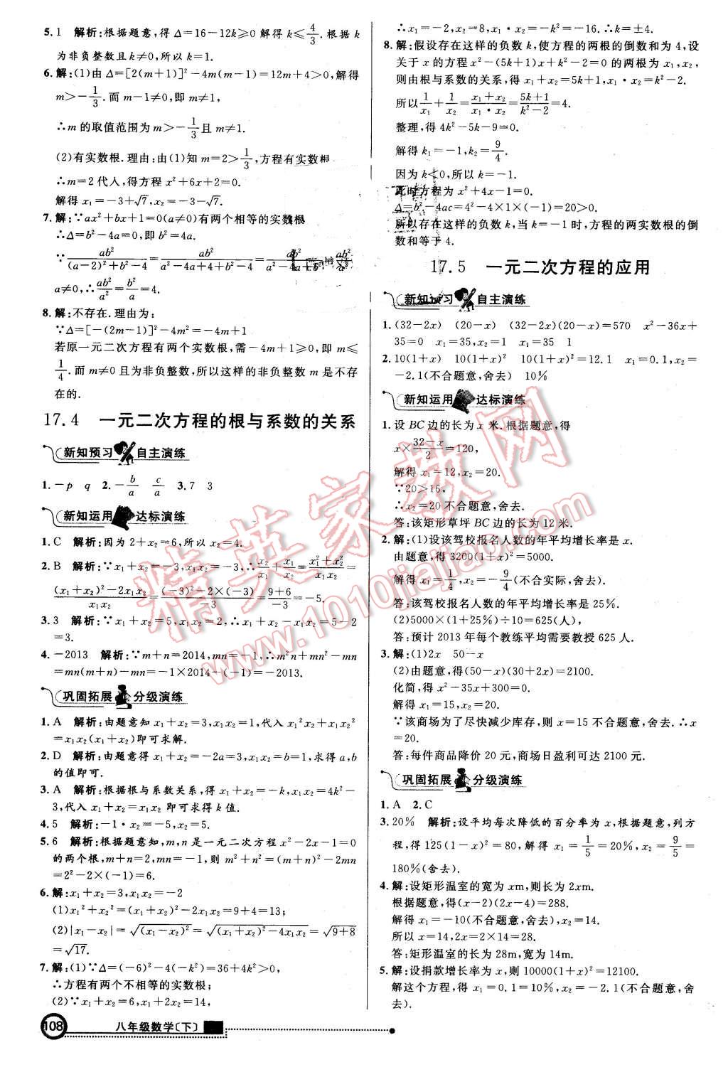 2016年练出好成绩八年级数学下册沪科版 第7页