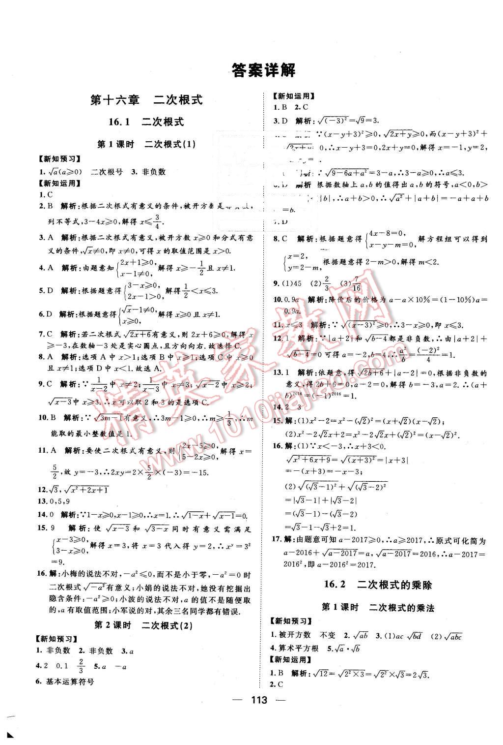 2016年練出好成績八年級數(shù)學(xué)下冊人教版 第1頁