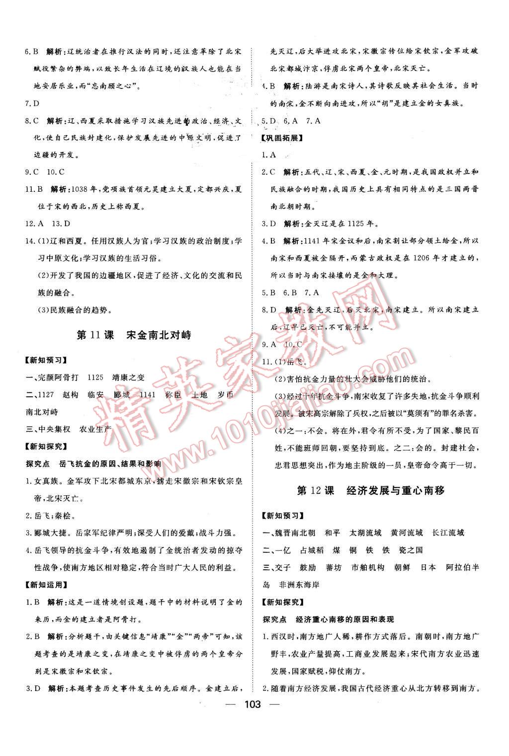 2016年練出好成績七年級歷史下冊北師大版 第7頁