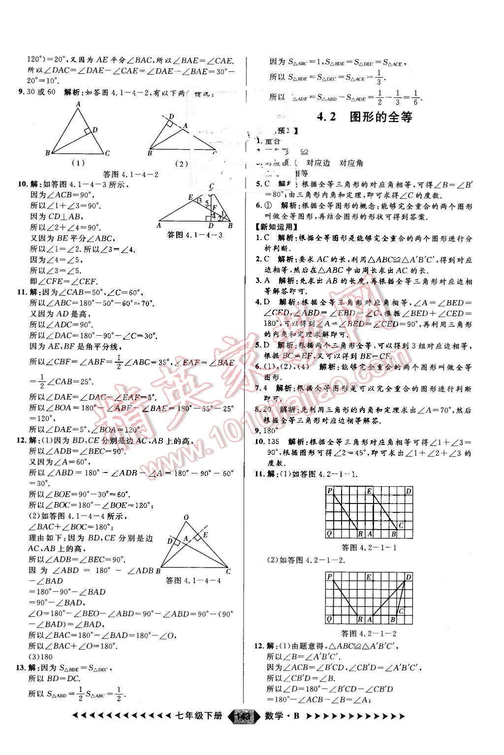 2016年练出好成绩七年级数学下册北师大版 第11页