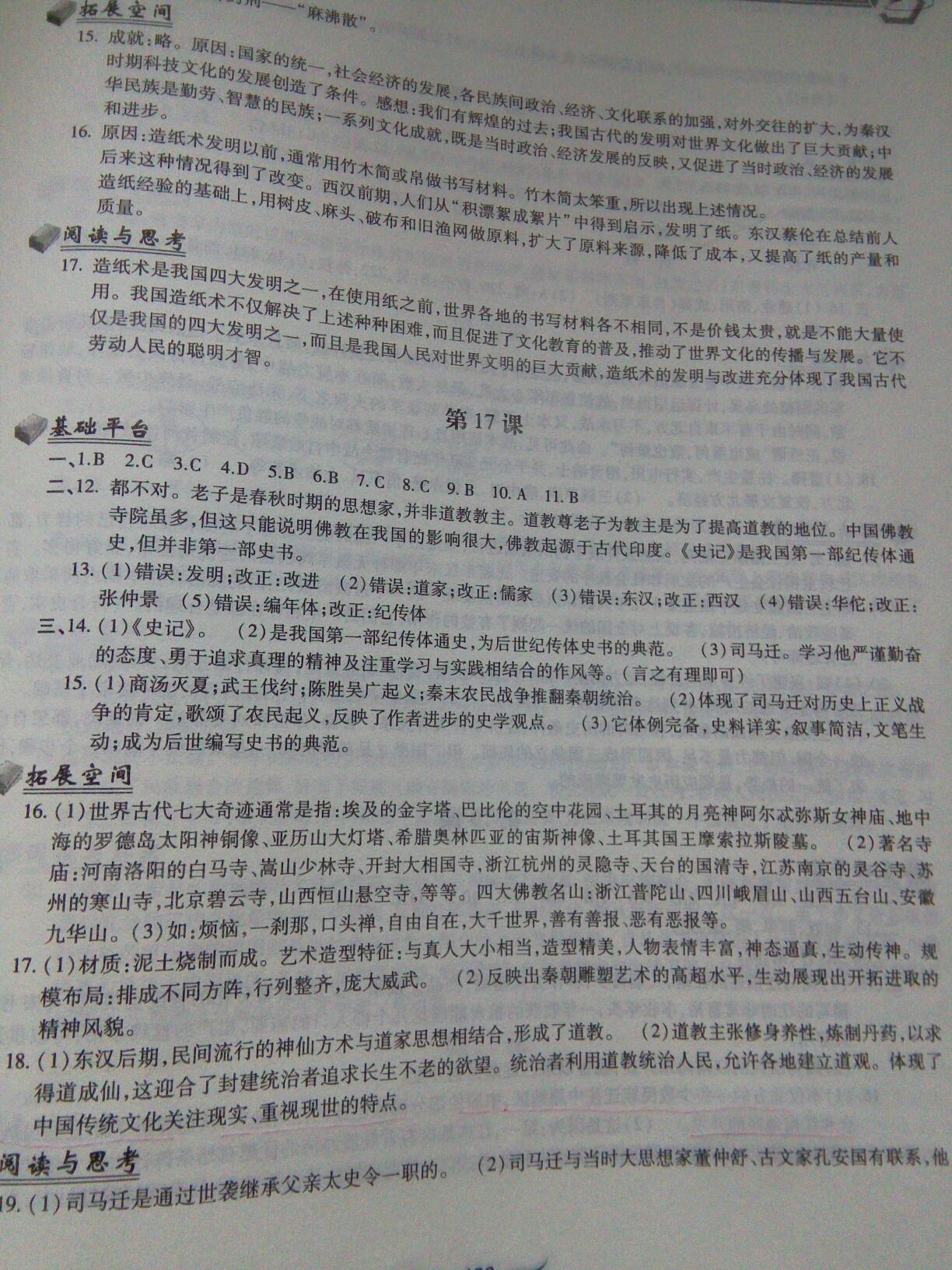 2015年新編基礎訓練七年級中國歷史上冊人教版黃山書社 第25頁