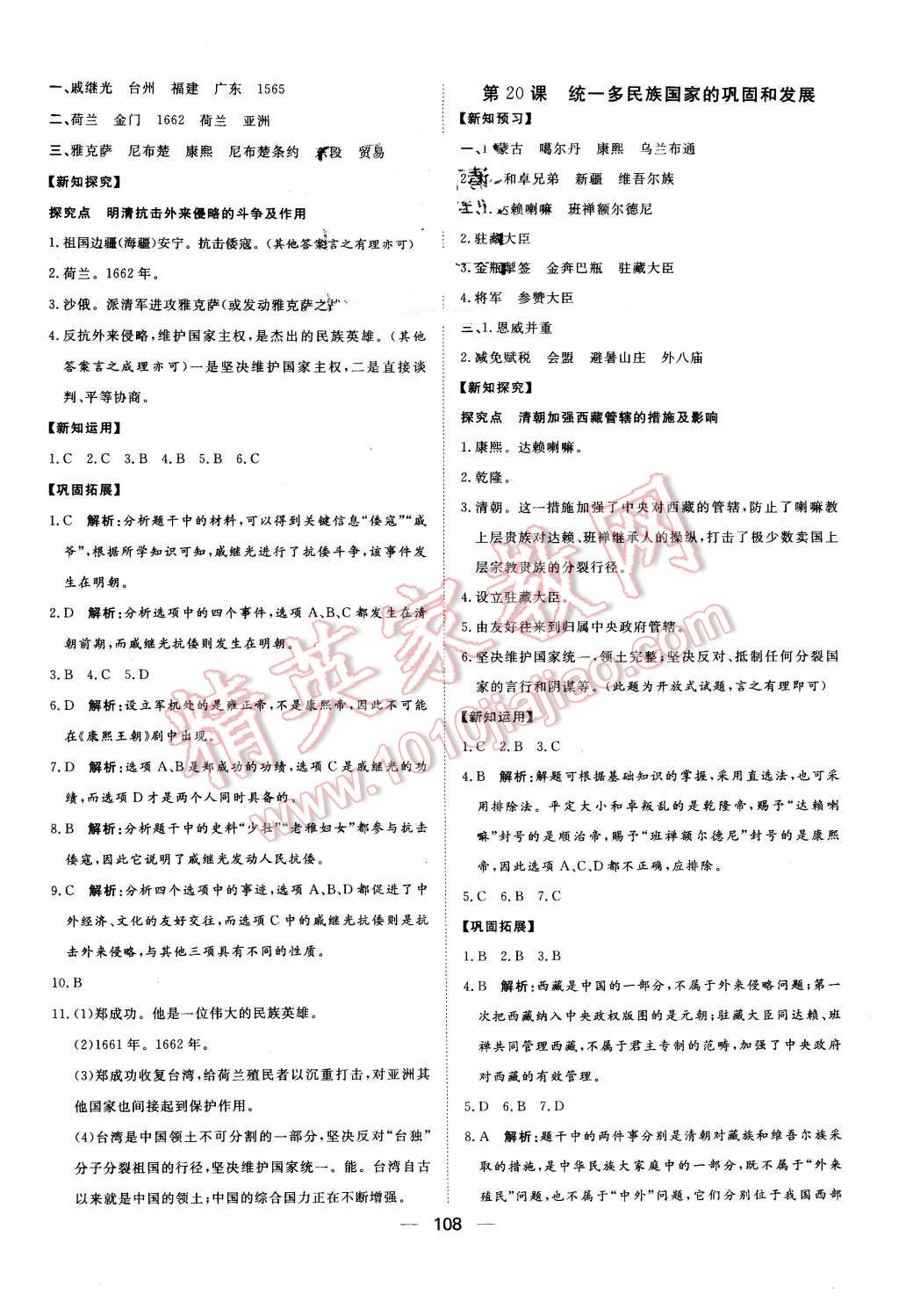 2016年练出好成绩七年级历史下册北师大版 第12页