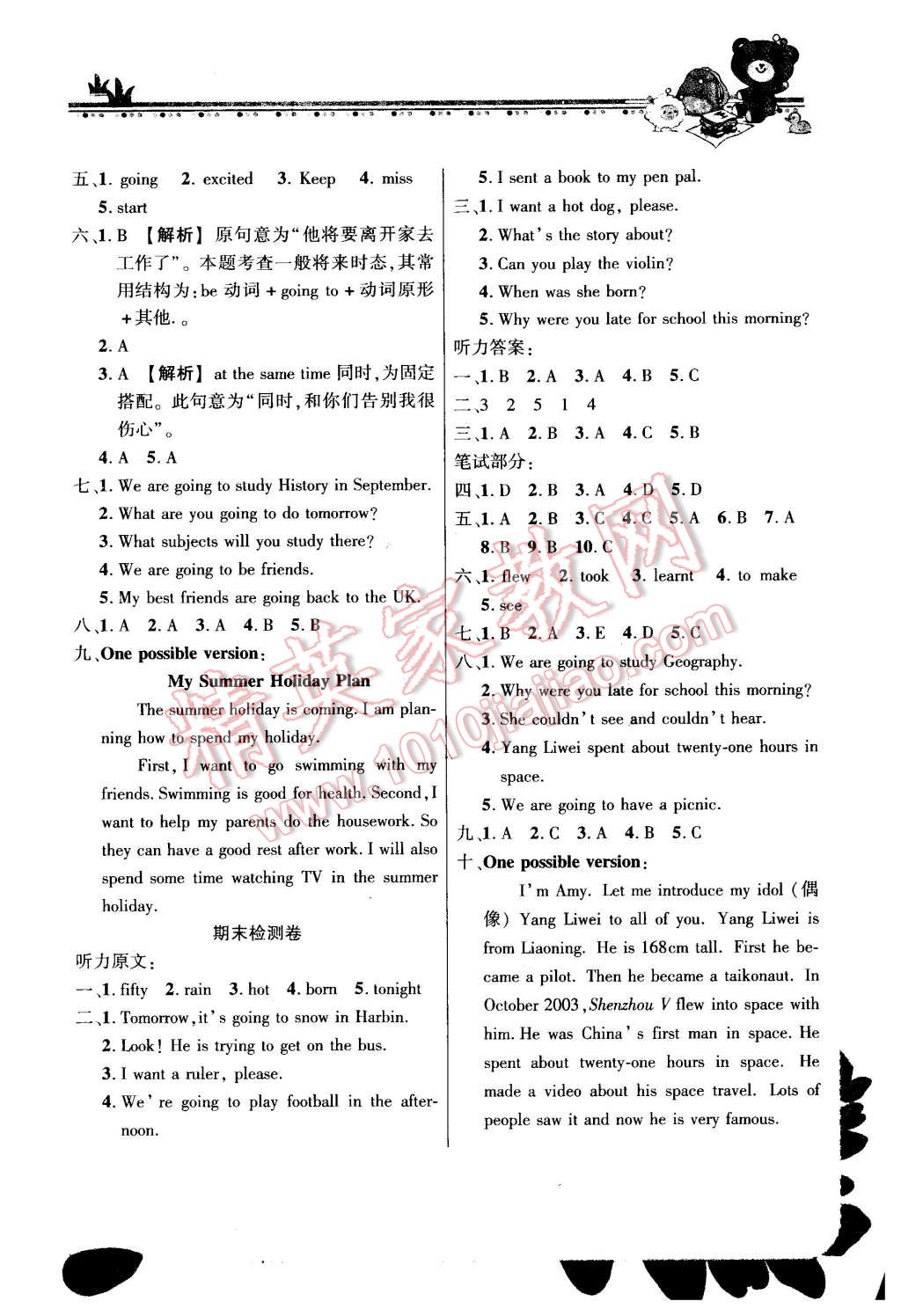 2016年黃岡狀元成才路狀元大課堂六年級英語下冊外研版 第10頁