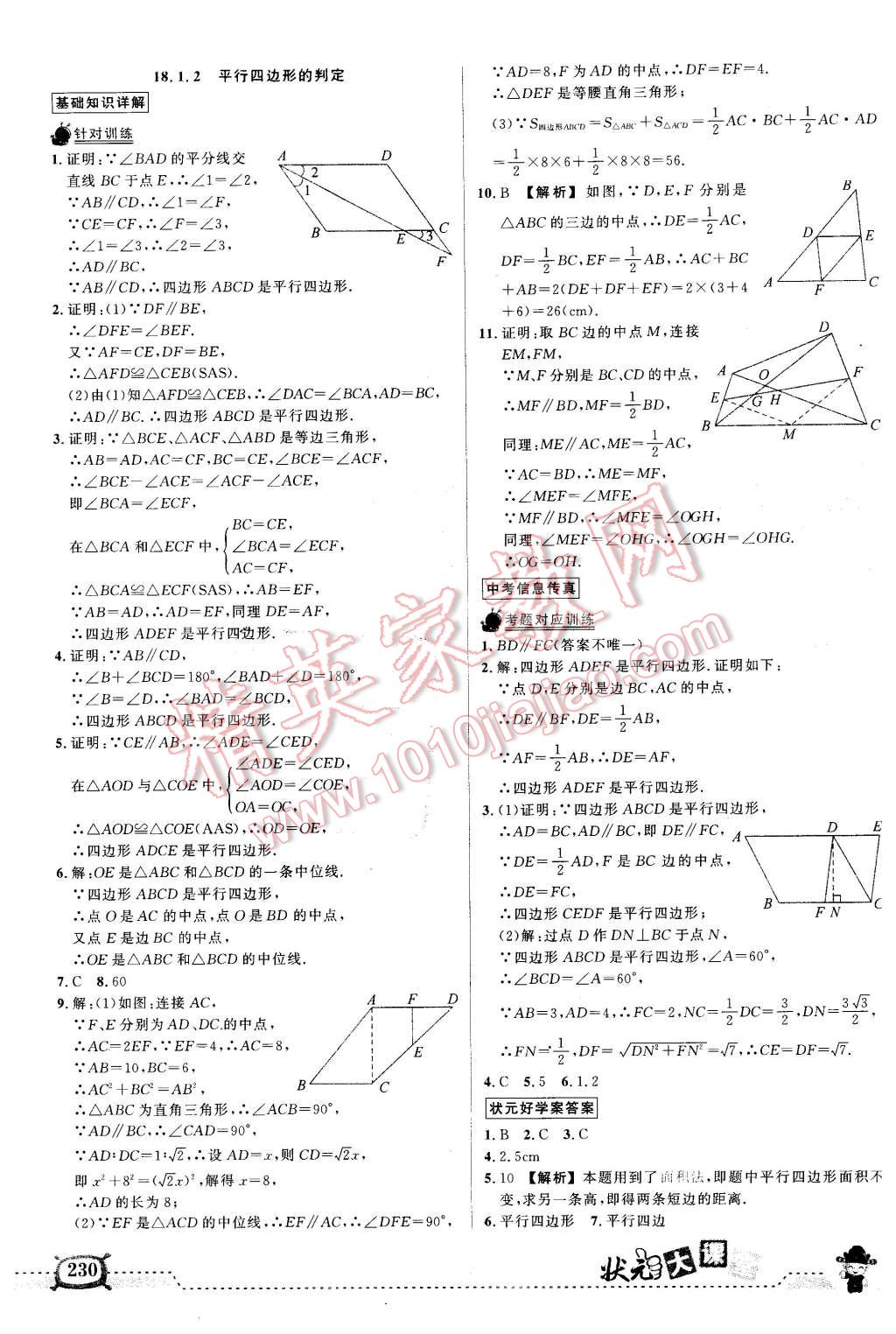 2016年黃岡狀元成才路狀元大課堂八年級數(shù)學下冊人教版 第8頁