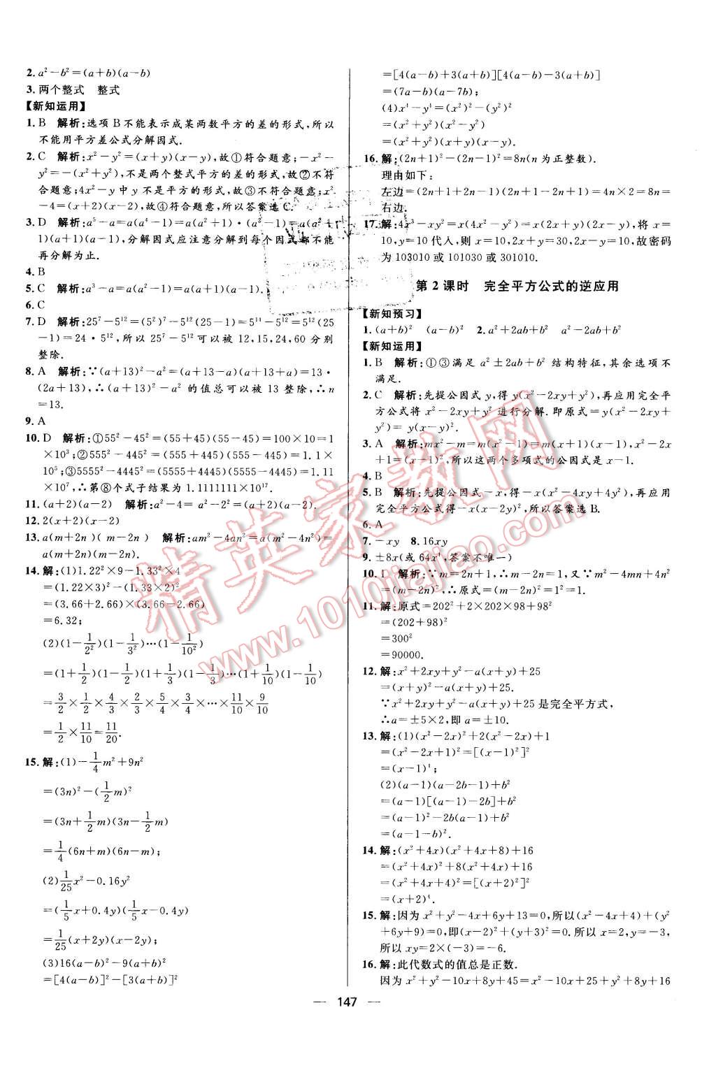 2016年練出好成績八年級數學下冊北師大版 第15頁