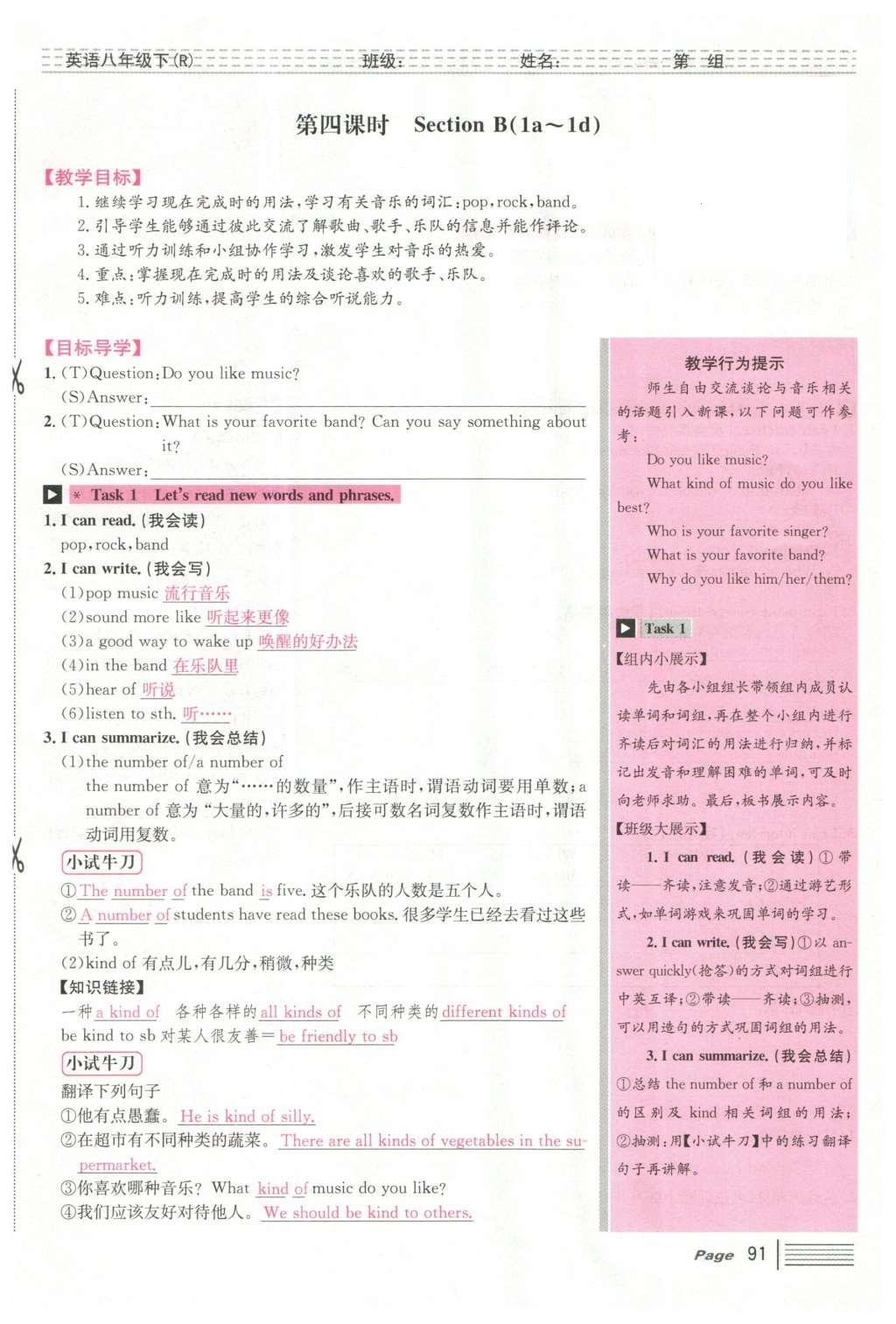 2016年导学案八年级英语下册人教版广东经济出版社 Unit 8 Have you read Treasure Island yet?第91页