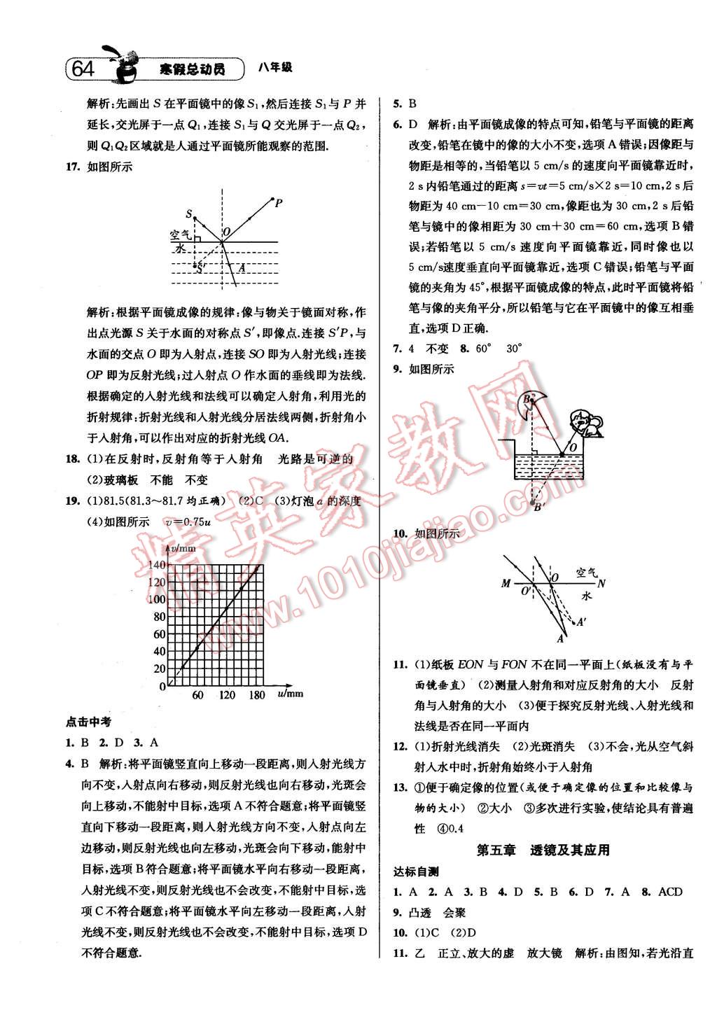 2016年经纶学典寒假总动员八年级物理人教版 第4页