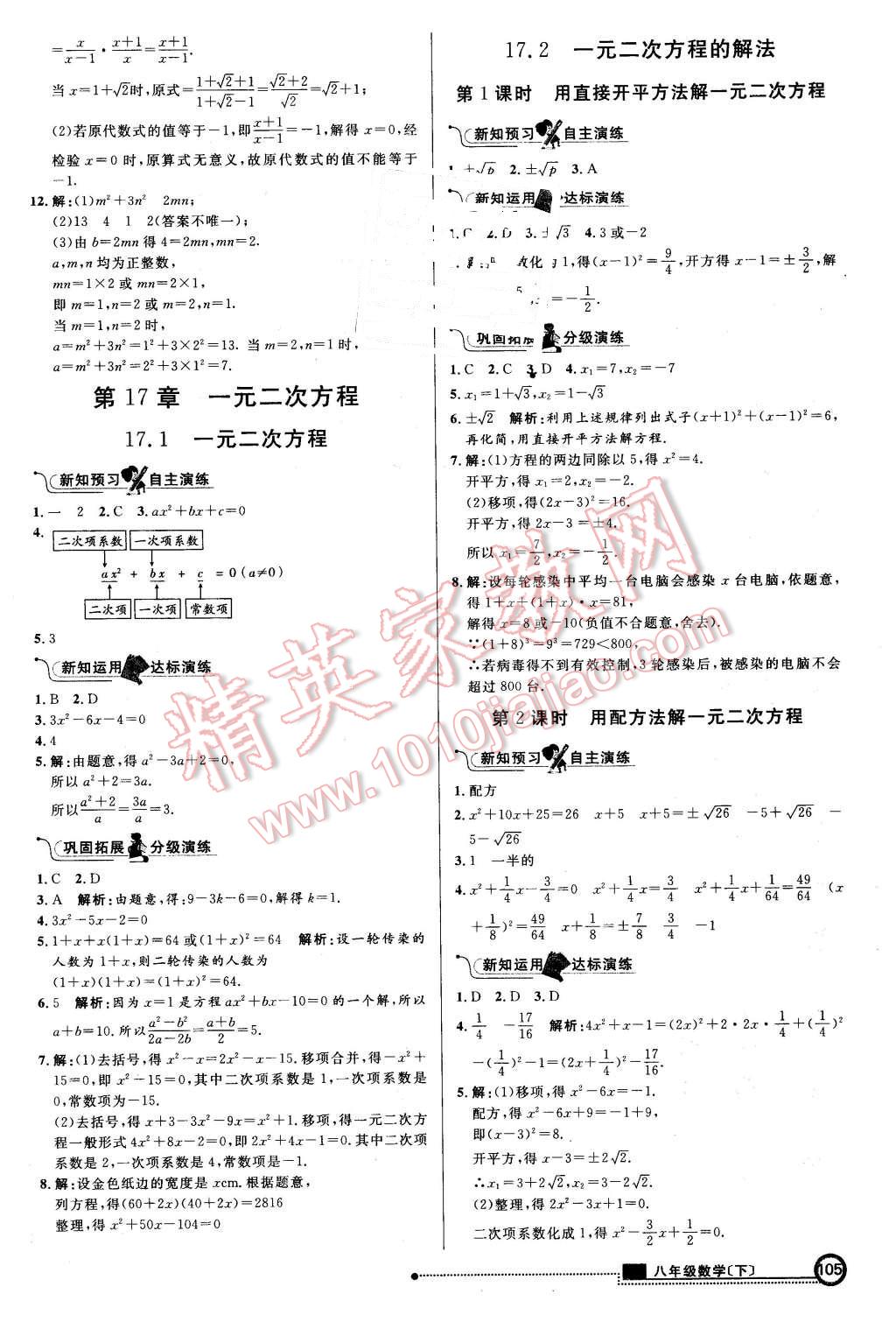 2016年练出好成绩八年级数学下册沪科版 第4页