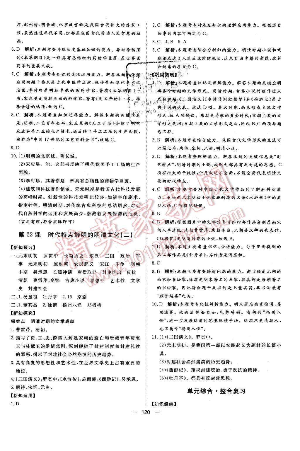 2016年練出好成績七年級歷史下冊人教版 第16頁