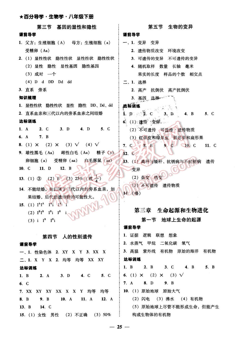 2016年易百分百分导学八年级生物学下册 第5页