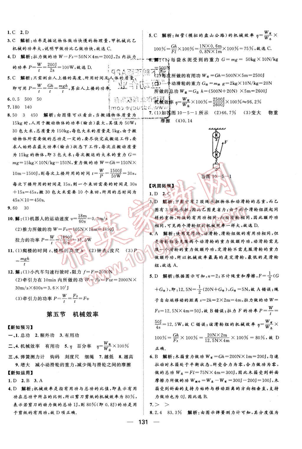 2016年練出好成績八年級物理下冊滬科版 第11頁