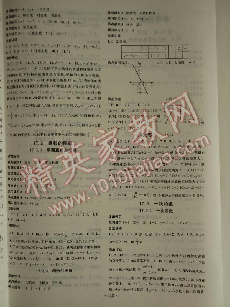 2014年名校課堂助教型教輔八年級(jí)數(shù)學(xué)下冊(cè)華師大版 第4頁(yè)