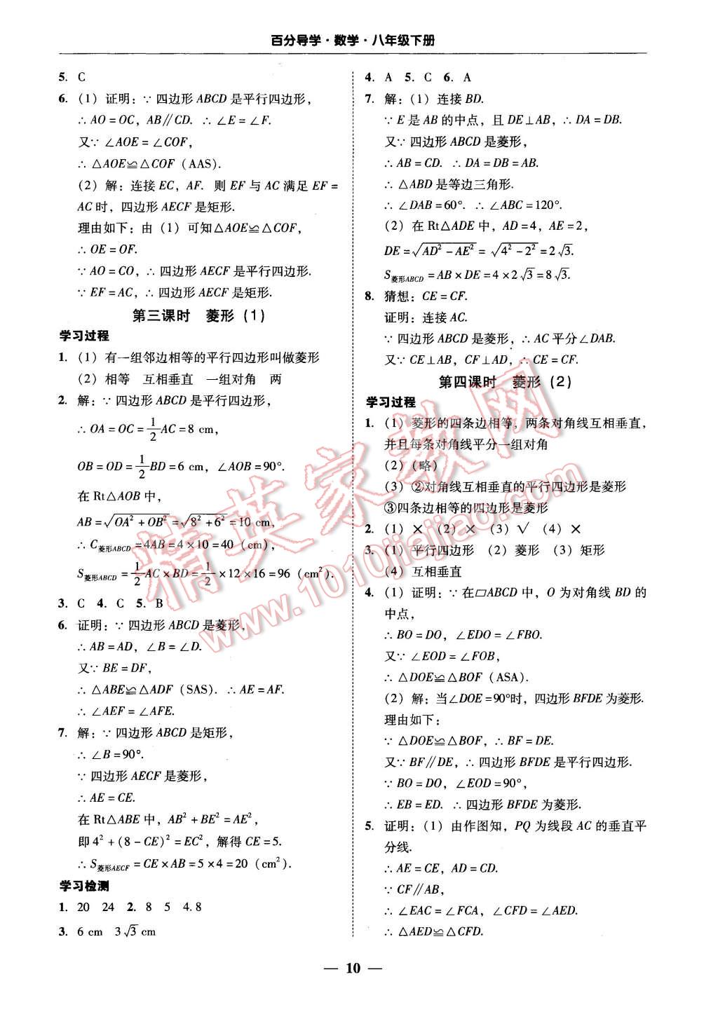 2016年易百分百分导学八年级数学下册 第10页