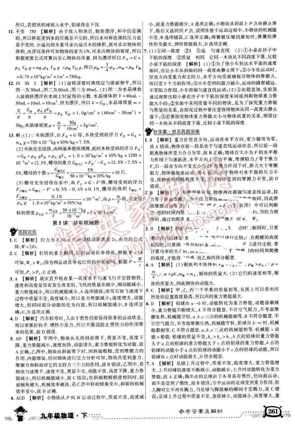 2016年黃岡狀元成才路狀元大課堂九年級(jí)物理下冊(cè)人教版 第23頁(yè)