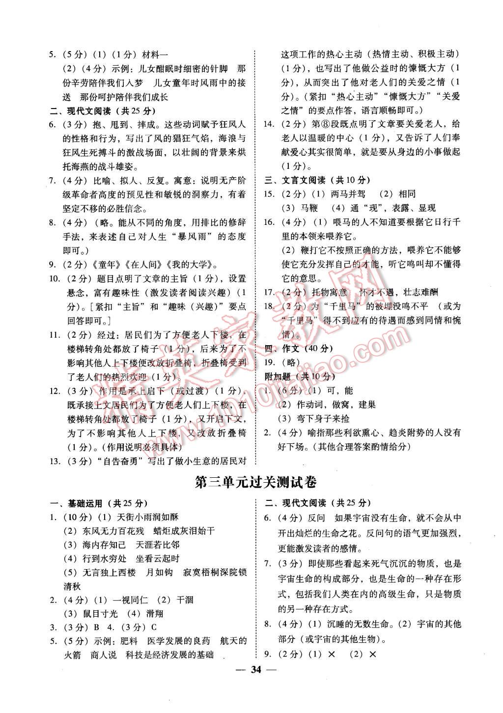 2016年易百分百分导学八年级语文下册 第2页