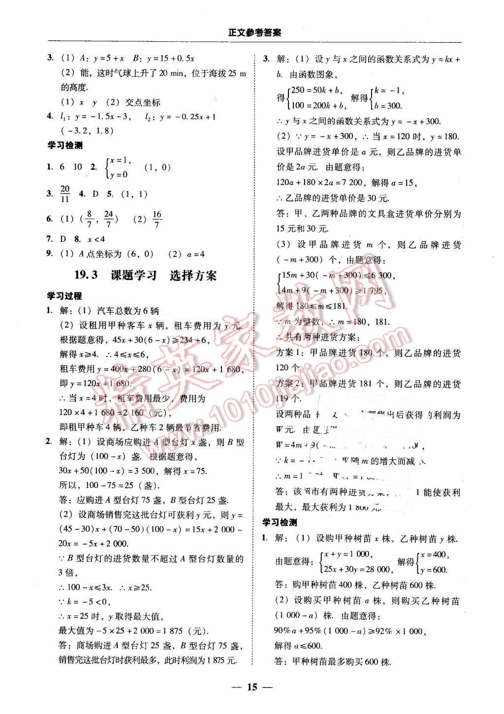 2016年易百分百分导学八年级数学下册 第15页