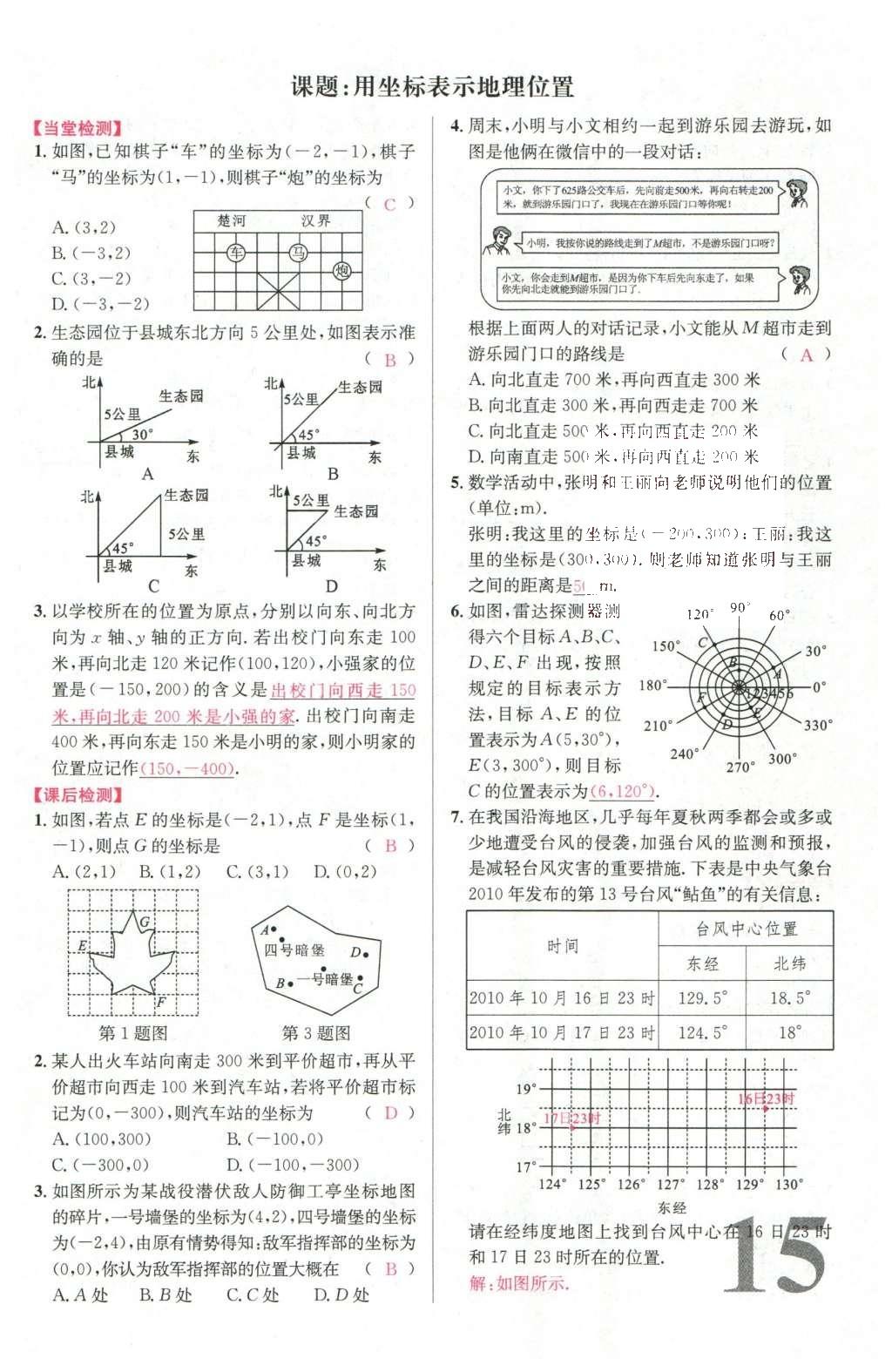 2016年導(dǎo)學(xué)案七年級數(shù)學(xué)下冊人教版廣東經(jīng)濟(jì)出版社 名校課堂小練習(xí)第31頁