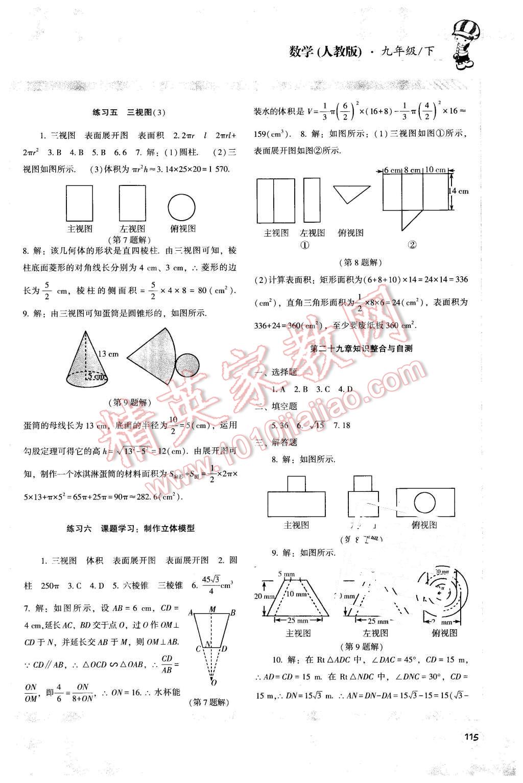 2016年课程基础训练九年级数学下册人教版 第12页