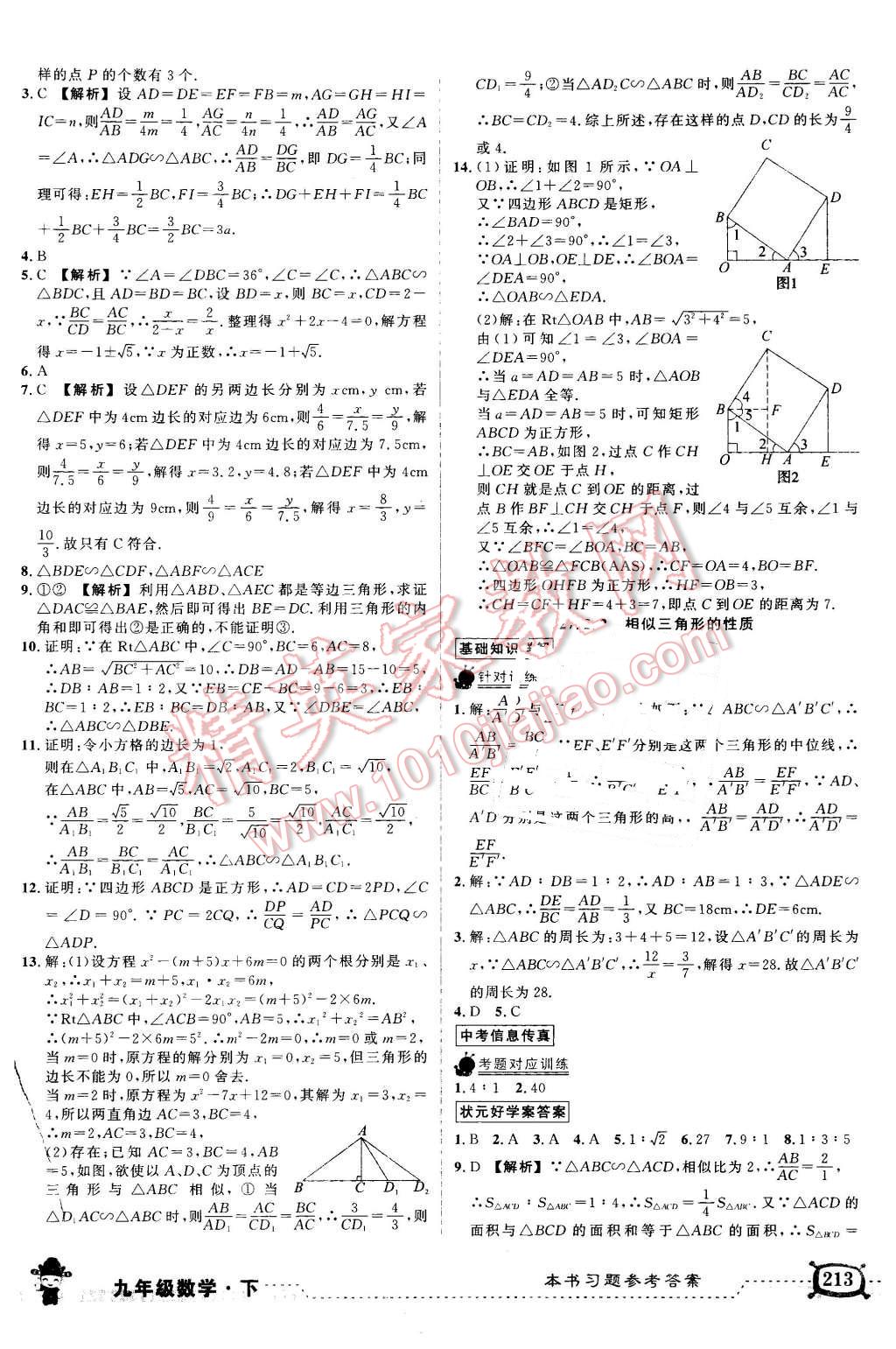 2016年黃岡狀元成才路狀元大課堂九年級(jí)數(shù)學(xué)下冊(cè)人教版 第7頁(yè)