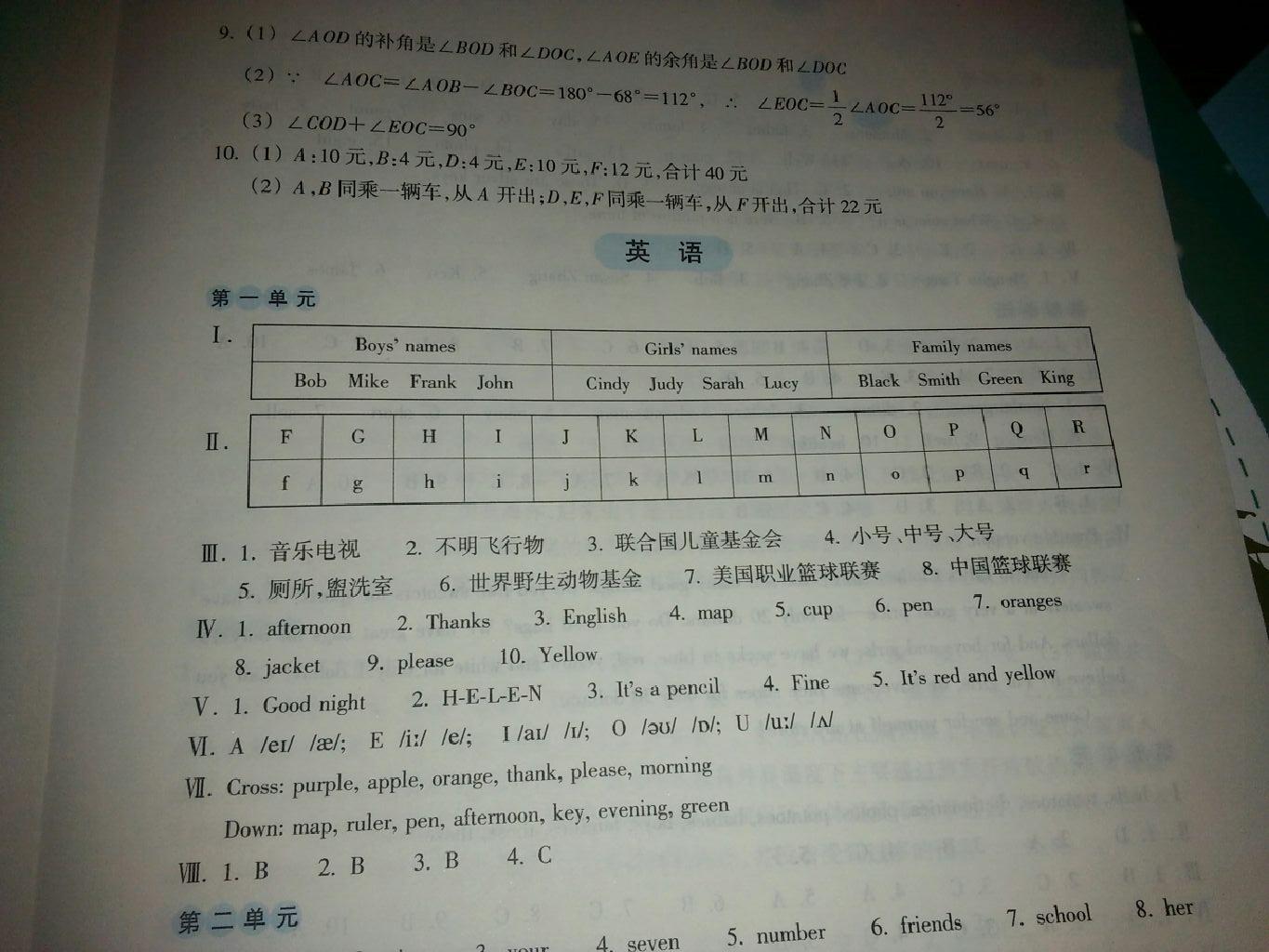 2015年初中綜合寒假作業(yè)七年級浙江教育出版社 第16頁