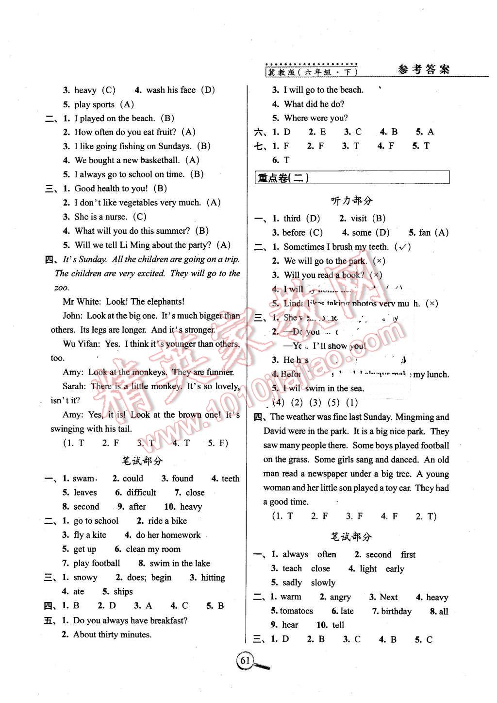 2016年15天巧奪100分六年級英語下冊冀教版 第5頁