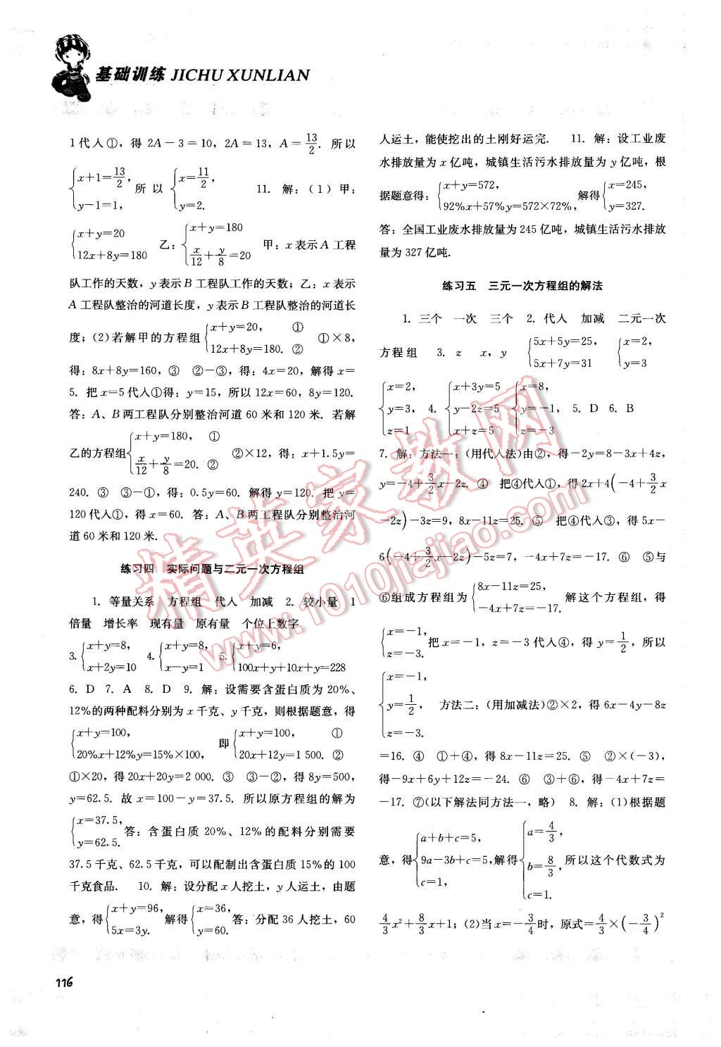 2016年課程基礎(chǔ)訓(xùn)練七年級(jí)數(shù)學(xué)下冊(cè)人教版 第8頁(yè)