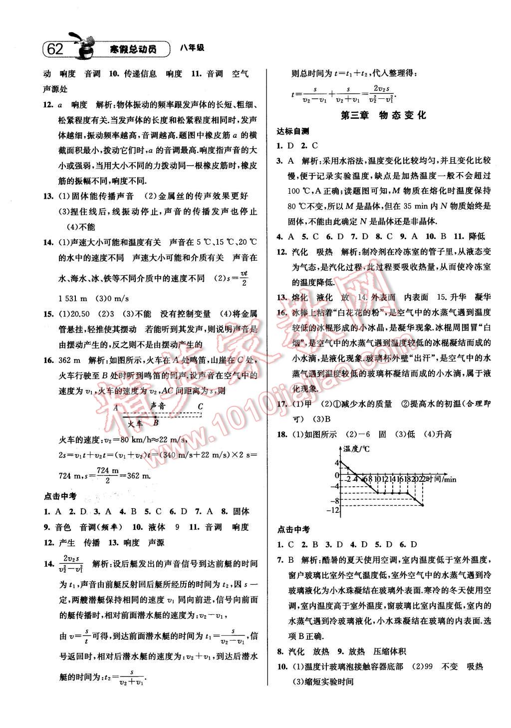 2016年经纶学典寒假总动员八年级物理人教版 第2页