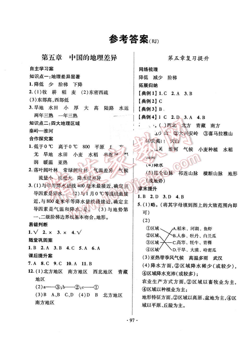 2016年課堂導練1加5八年級地理下冊人教版 第1頁