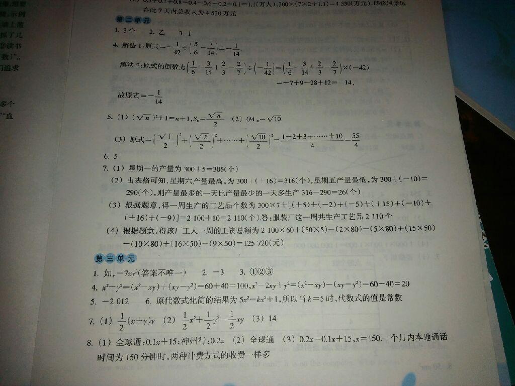 2015年初中綜合寒假作業(yè)七年級(jí)浙江教育出版社 第13頁