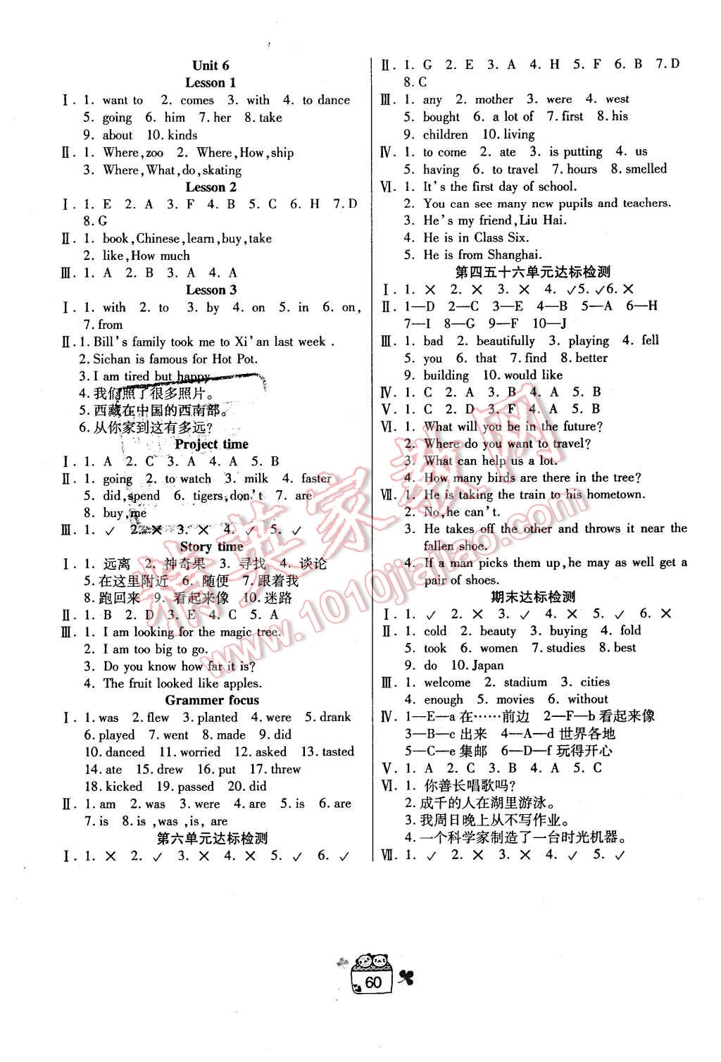 2016年小學(xué)英語(yǔ)課課練與單元檢測(cè)六年級(jí)下冊(cè) 第4頁(yè)