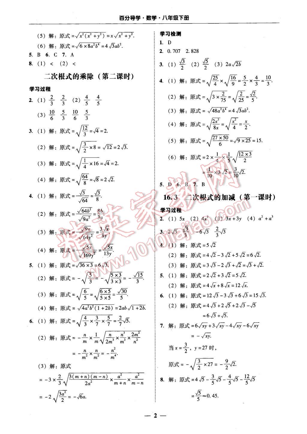 2016年易百分百分导学八年级数学下册 第2页