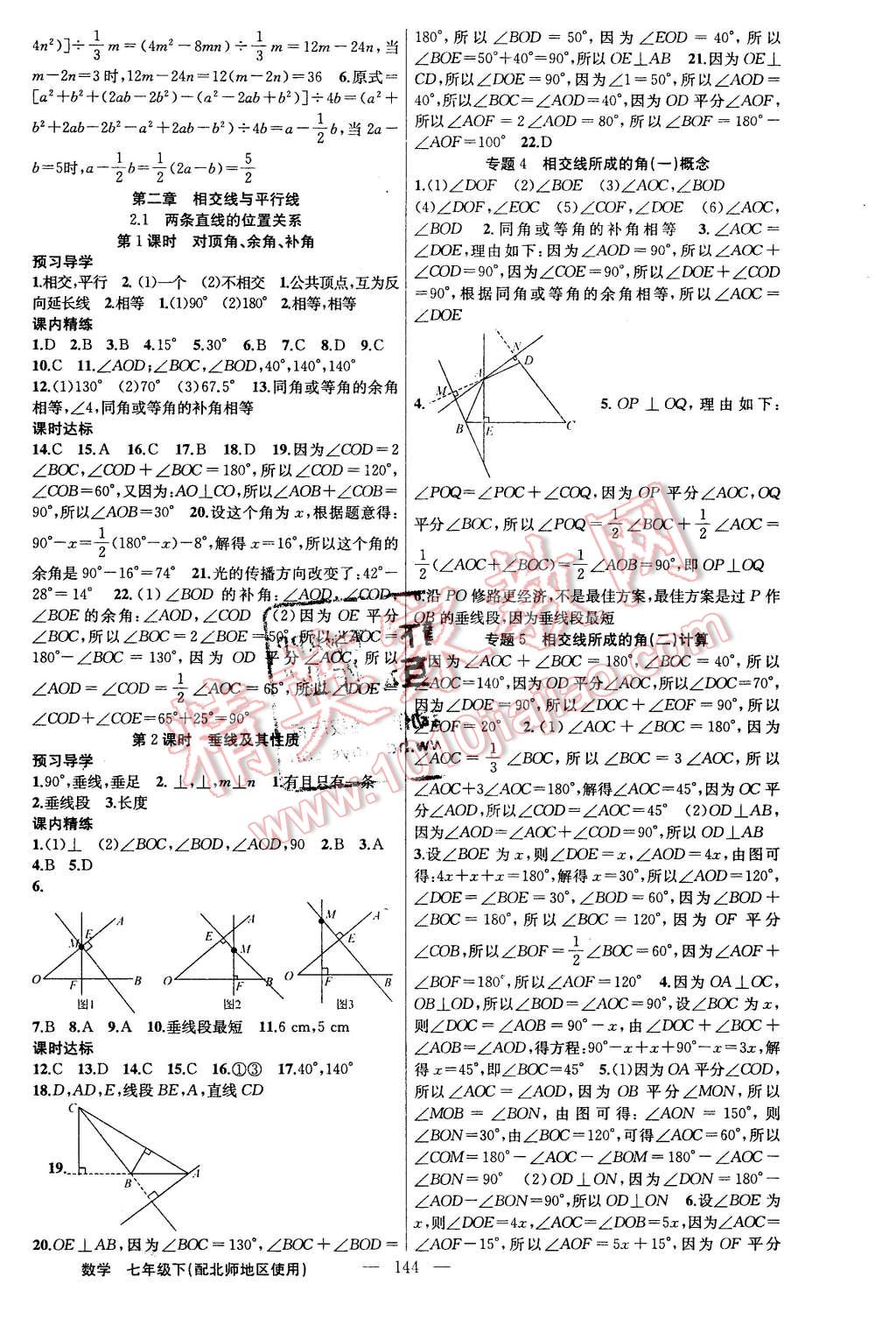 2016年黃岡金牌之路練闖考七年級數(shù)學下冊北師大版 第4頁