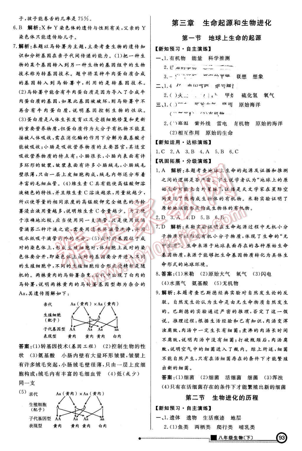 2016年練出好成績八年級生物下冊人教版 第8頁