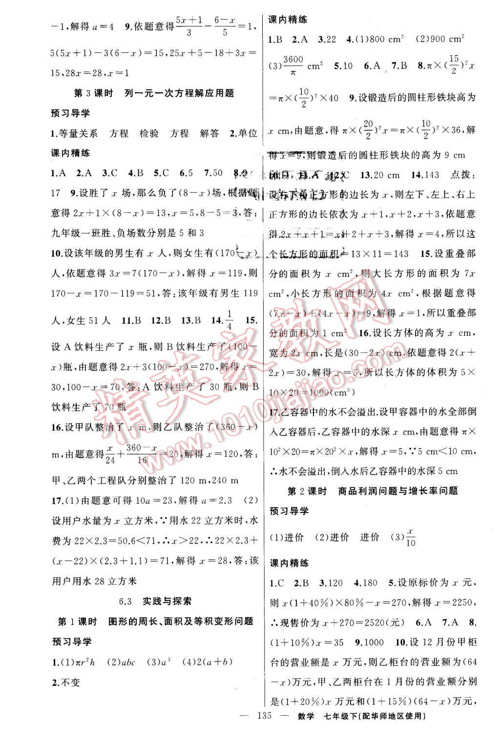 2016年黃岡金牌之路練闖考七年級數(shù)學(xué)下冊華師大版 第3頁