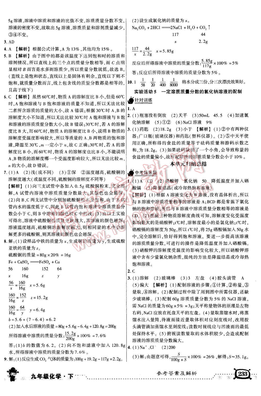 2016年黃岡狀元成才路狀元大課堂九年級(jí)化學(xué)下冊(cè)人教版 第7頁(yè)