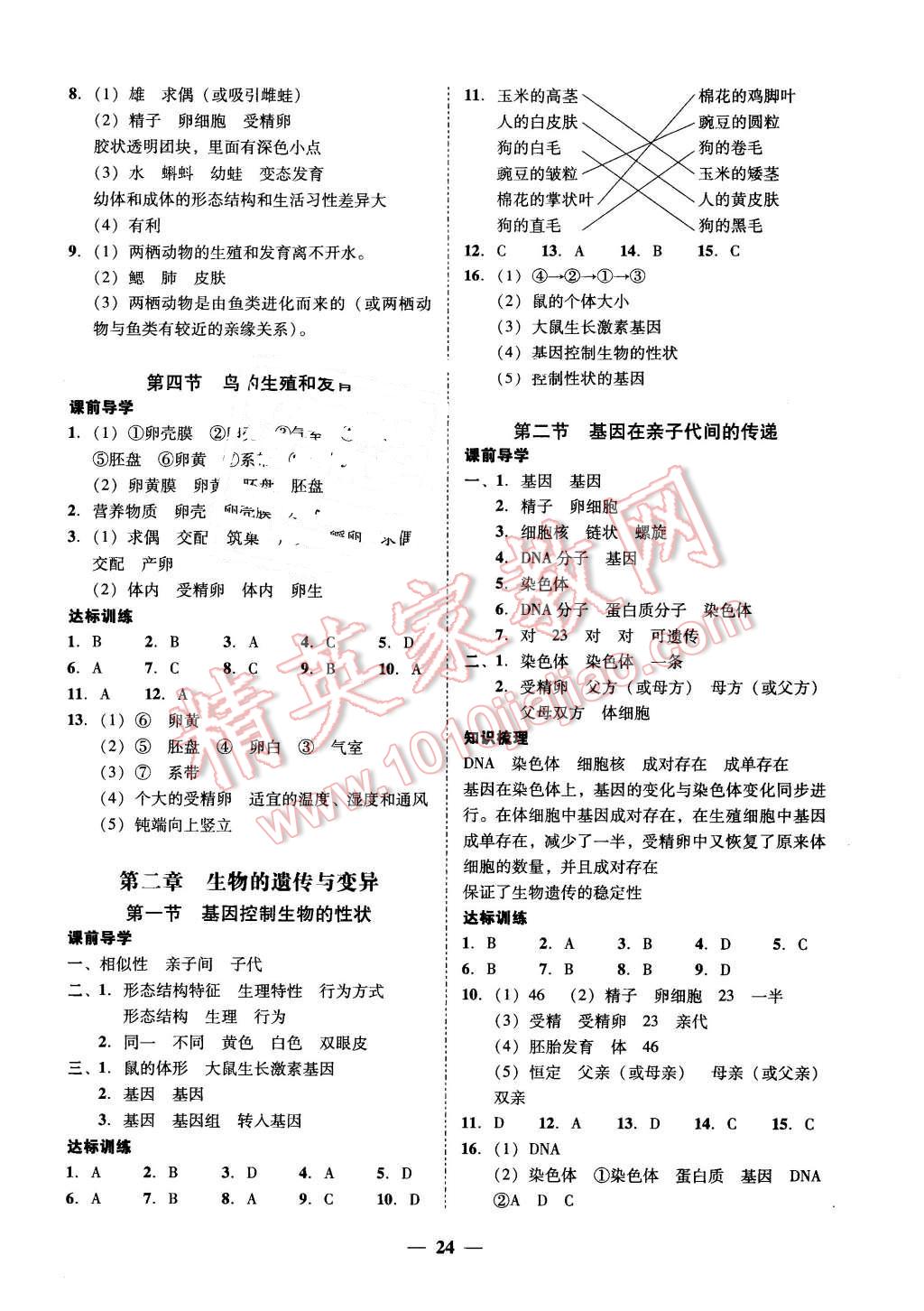 2016年易百分百分导学八年级生物学下册 第4页