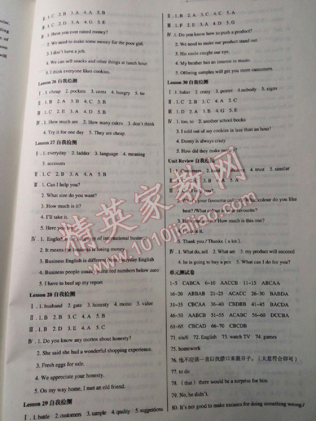 2014年轻轻松松学英语八年级下册冀教版 第6页