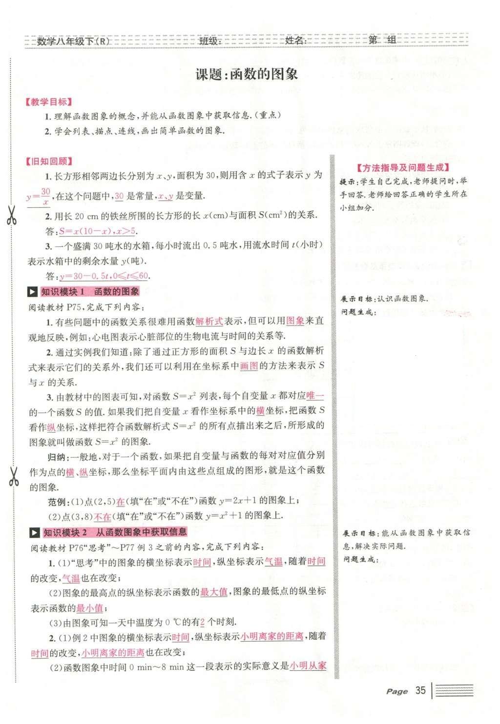 2016年导学案八年级数学下册人教版广东经济出版社 第十九章 一次函数第53页