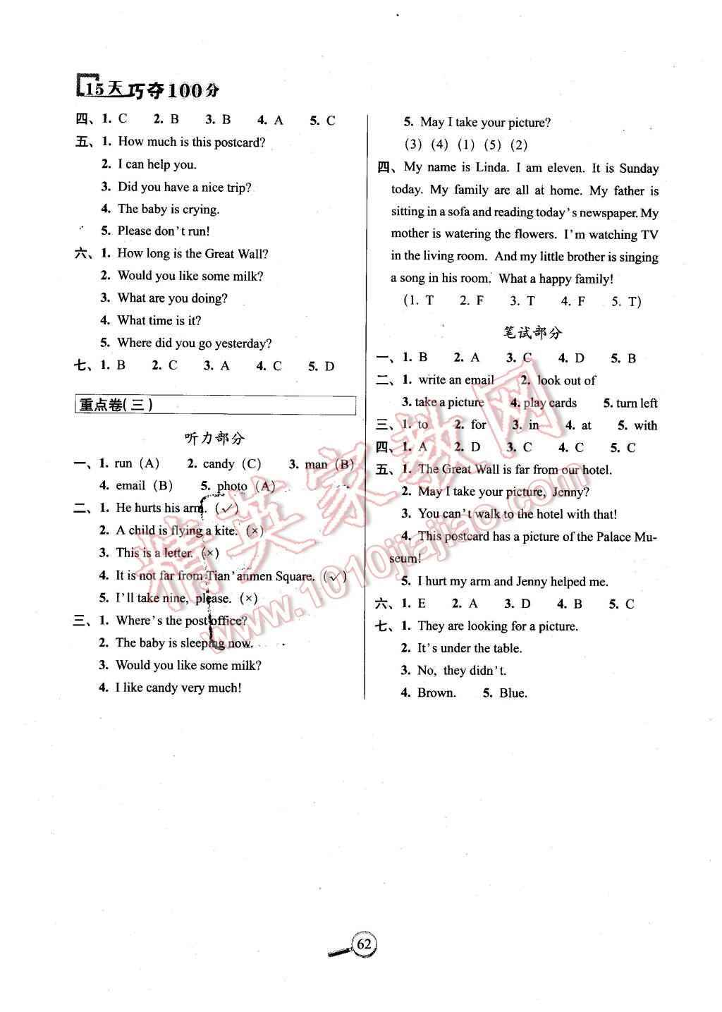 2016年15天巧奪100分五年級英語下冊冀教版 第6頁