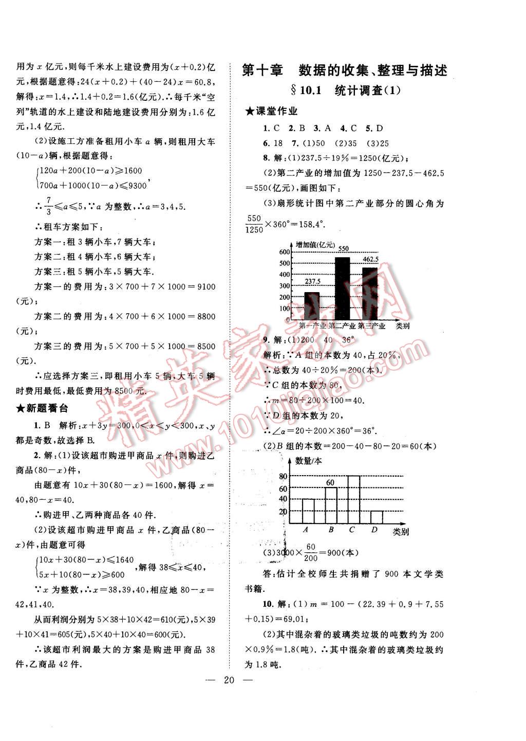 2016年啟東黃岡作業(yè)本七年級(jí)數(shù)學(xué)下冊人教版 第20頁