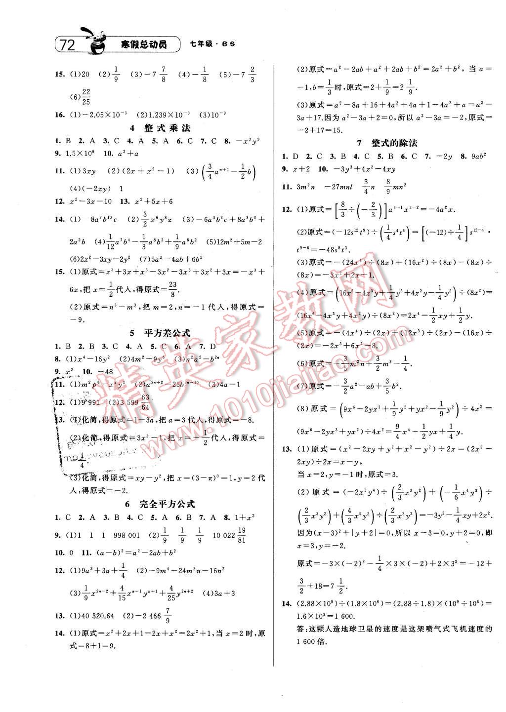 2016年经纶学典寒假总动员七年级数学北师大版 第12页