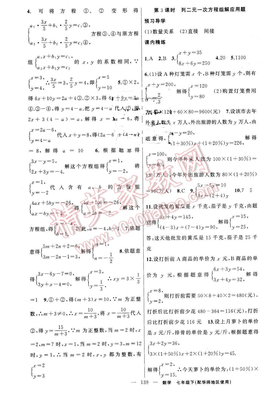 2016年黃岡金牌之路練闖考七年級數(shù)學(xué)下冊華師大版 第7頁