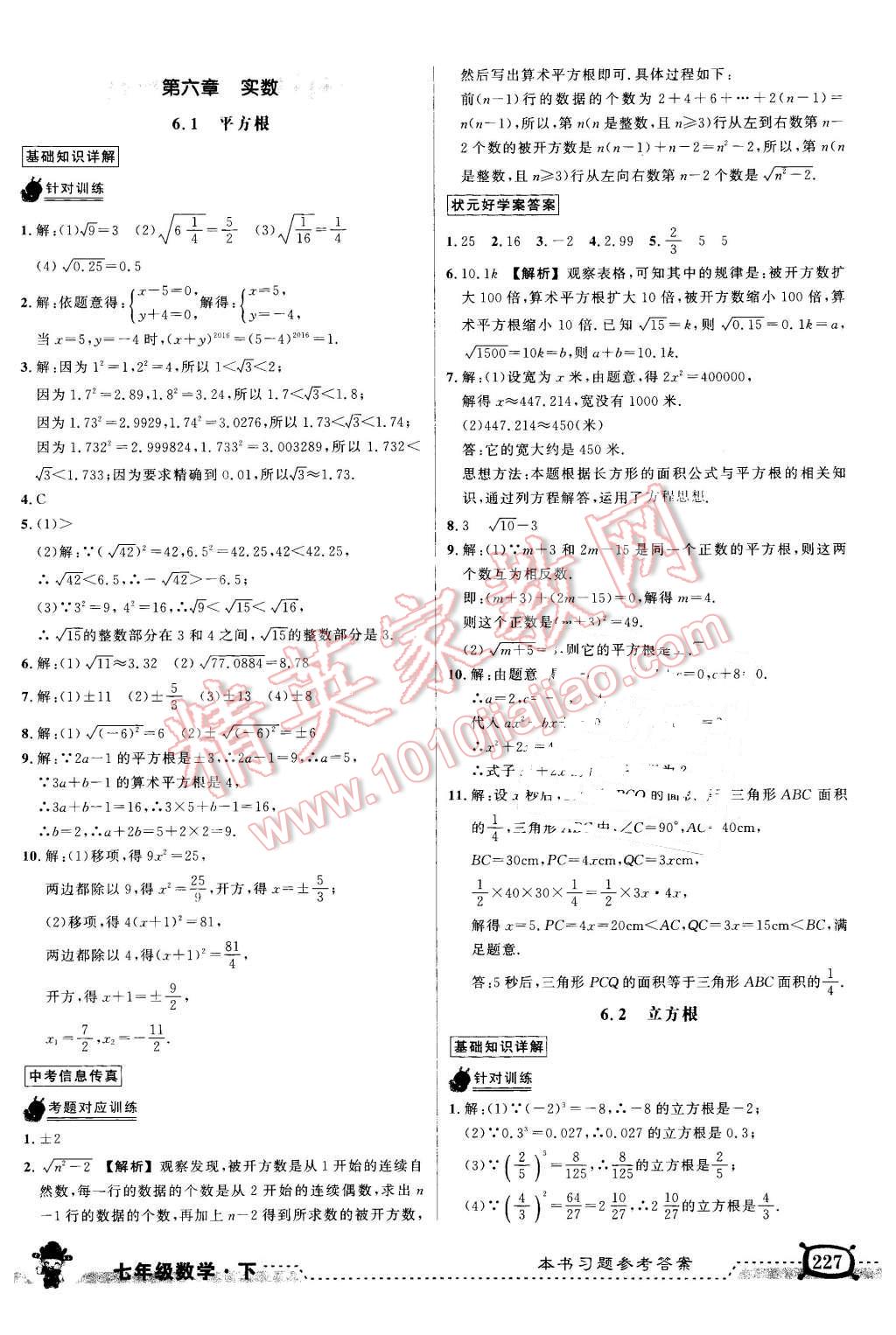 2016年黄冈状元成才路状元大课堂七年级数学下册人教版 第8页