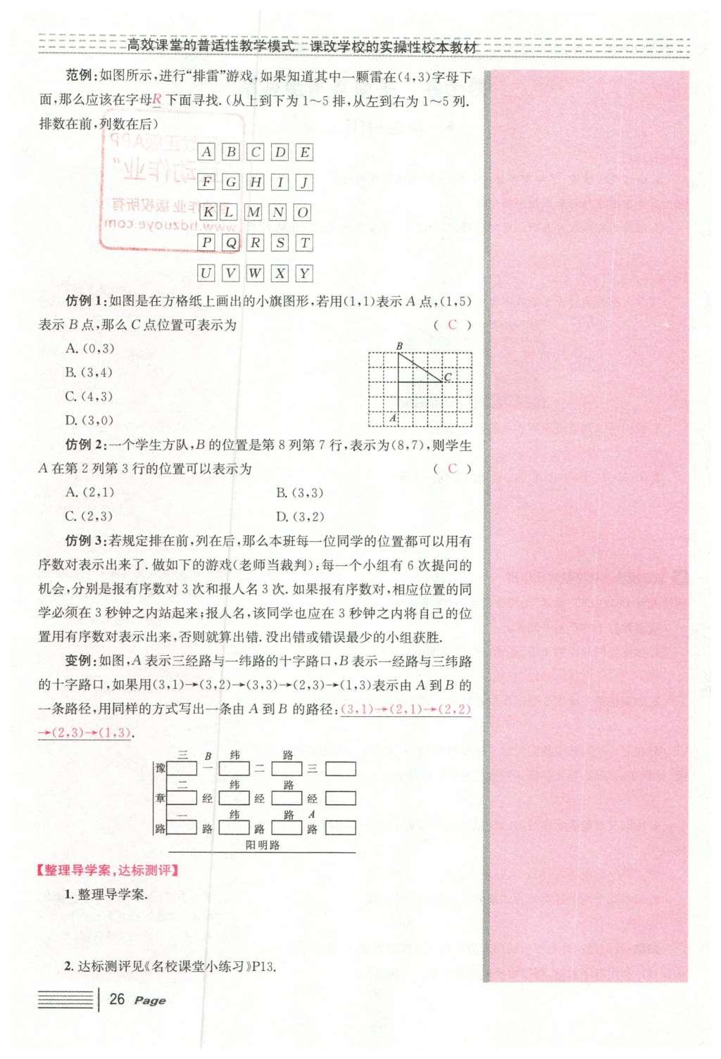 2016年導(dǎo)學(xué)案七年級數(shù)學(xué)下冊人教版廣東經(jīng)濟出版社 第七章 平面直角坐標系第74頁