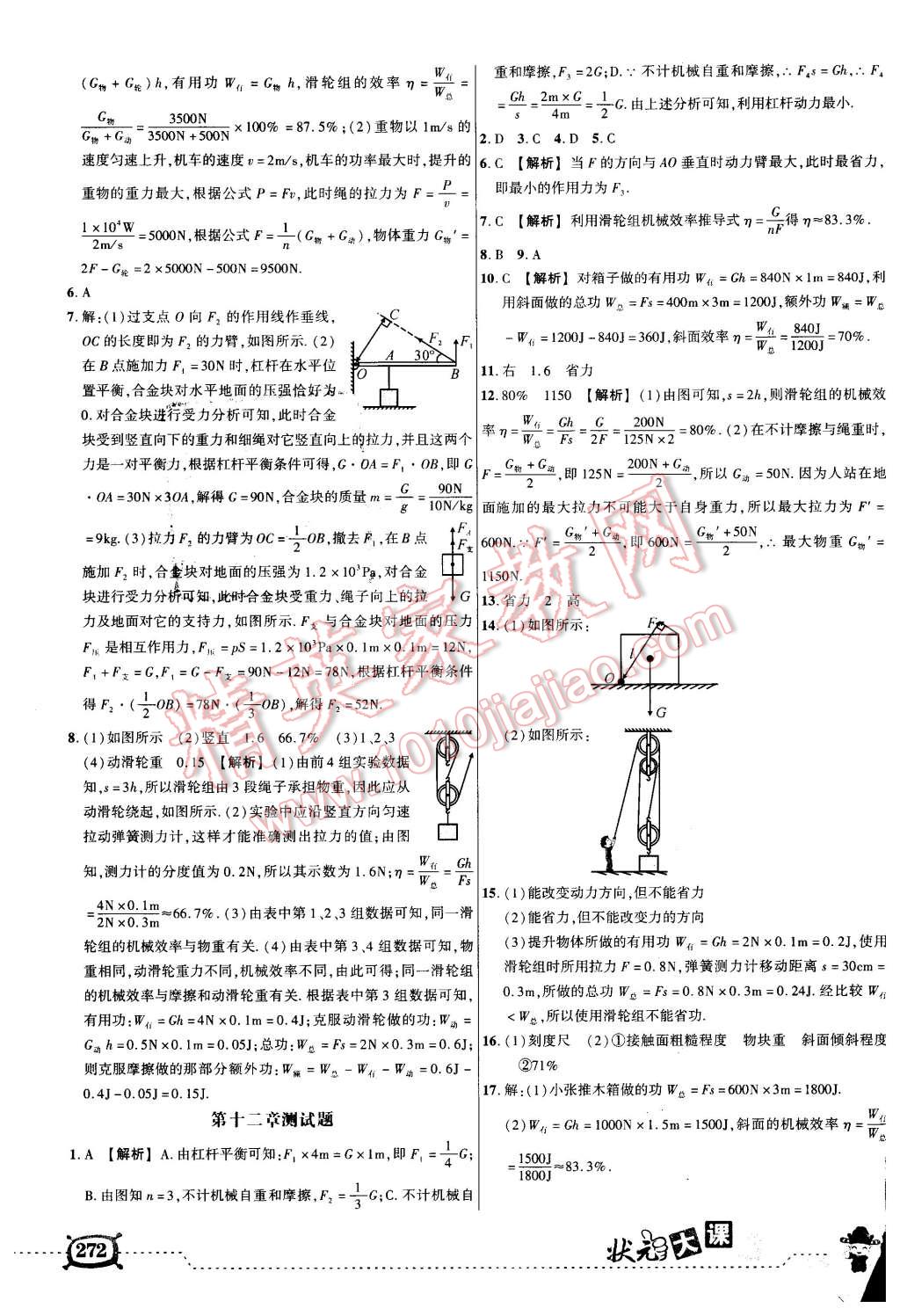 2016年黃岡狀元成才路狀元大課堂八年級(jí)物理下冊(cè)人教版 第37頁